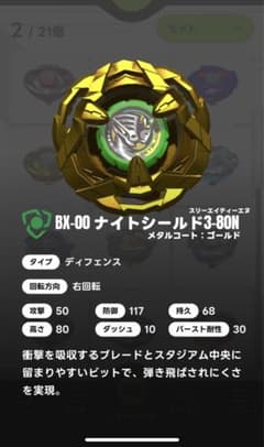 ベイブレードx ブレードナイトシールド メタルコート:ゴールド 大会1位