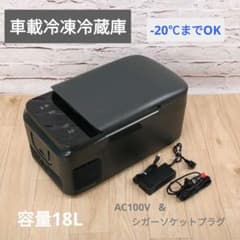 情熱価格 ドンキ 車載冷凍冷蔵庫 PJPRF-181 18L - メルカリ