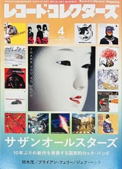 レコード・コレクターズ サザンオールスターズ特集2025年4月 - メルカリ