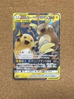 ライチュウ&アローラライチュウGX RR SM10a ジージーエンド 008