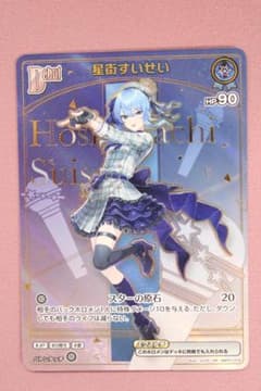 2 ホロライブ 星街すいせい hBP01-076 43-EY0212-06C - メルカリ