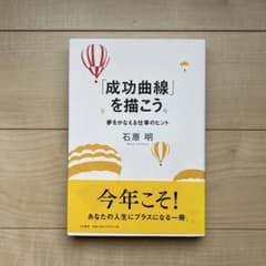 成功曲線」を描こう。 : 夢をかなえる仕事のヒント - メルカリ