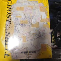 攻殻機動隊展 公式図録 pre:Ghost Archives - メルカリ