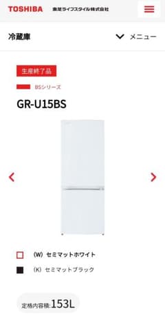 美品】TOSHIBA GR-U15BS 冷蔵庫 セミマットホワイト 153L - メルカリ
