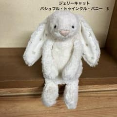 ジェリーキャット ぬいぐるみ バシュフル・トゥインクル・バニー S