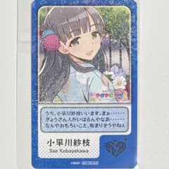 非売品】デレマス 小早川紗枝 ポップリンクス 特典 カード - メルカリ