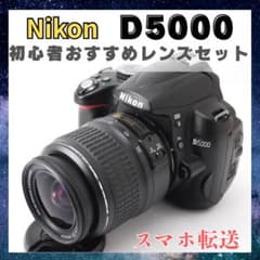 Nikon D5000 レンズセット 初心者おすすめ スマホ転送 一眼レフカメラ