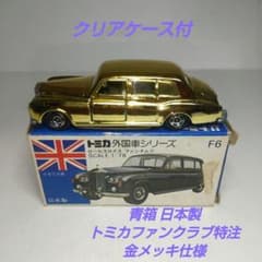 3712)トミカ 青箱 日本製 ロールスロイス ファンタム Ⅵ 特注品 - メルカリ