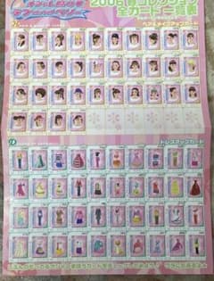 オシャレ魔女❤︎ラブandベリー 2006春コレクション全カード一覧表