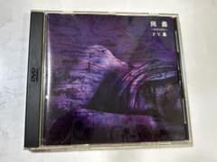 斑蠡〜MADARA〜 PV集 ガゼット the GazettE - メルカリ