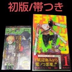 初版/帯つき】チェンソーマン 1巻 ジャンパラ付き 藤本タツキ 希少