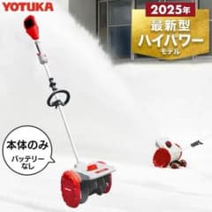 YOTUKA 電動スノーショベル 2025年最新型 - メルカリ