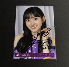 乃木坂46 生写真 一ノ瀬美空 直筆サイン Same numbers - メルカリ