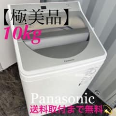 355取付無料！パナソニック エコナビ インバーター搭載 大容量10kg洗濯