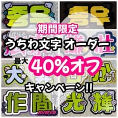 うちわ文字 文字パネル 連結うちわ文字 ネームボード カンペうちわ