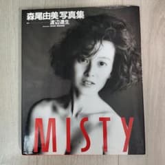 MISTY 森尾由美 写真集 - メルカリ
