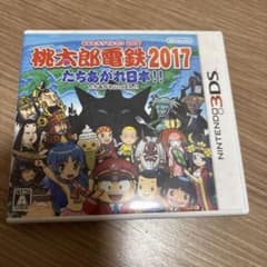 桃太郎電鉄2017 たちあがれ日本!! - メルカリ
