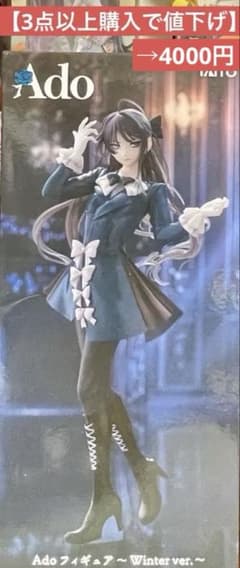 3点以上購入で値下げ】Ado フィギュア ラウンドワン限定 Winter - メルカリ