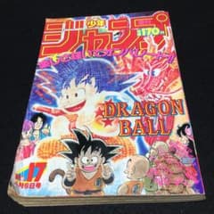週刊少年ジャンプ 1987年4月6日号 No.17 ドラゴンボール表紙号 - メルカリ