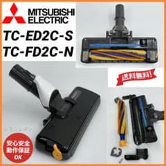 動作保証 三菱掃除機 ヘッド TC-ED2B TC-FD2B TC-KSF11P - メルカリ