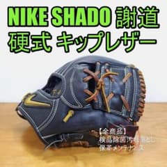 NIKE 謝道 SHADO EDGE J ナイキ 一般用 内野用 硬式グローブ - メルカリ
