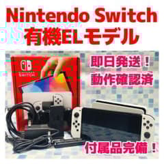 付属品完備! Nintendo Switch 有機EL 本体 ケーブル セット - メルカリ