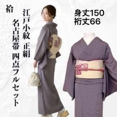 Y238 江戸小紋 正絹 袷 小紋フルセット 名古屋帯 身丈150裄丈66 - メルカリ