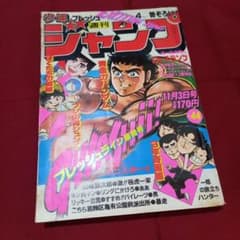 当時物美品】週刊 少年 ジャンプ 1980年44号 漫画 アニメ - メルカリ