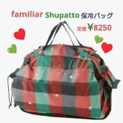 familiar【新品】✨ 【保冷バッグ】Shupatto エコバッグ 大容量