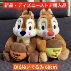 新品 タグ付き チップとデール BIG ぬいぐるみ ディズニーストア