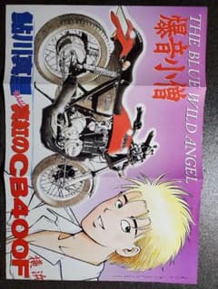 週刊少年マガジン 疾風伝説特攻の拓 折り込みポスター 1枚 - メルカリ