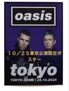 即完売！oasis Live'25日本公演限定ポスターA2サイズ10/25東京 - メルカリ