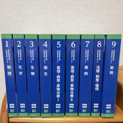 青本 第111回薬剤師国家試験対策参考書 - メルカリ