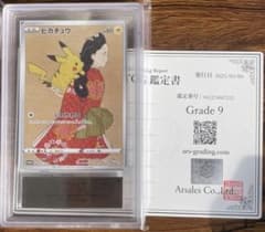 ARS9】見返り美人 ピカチュウ 227/s-p 高騰中!! - メルカリ