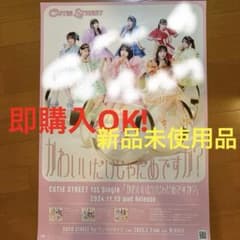 きゅーすと 抽選会 B賞 B2ポスター 直筆サイン入り CUTIE STREET