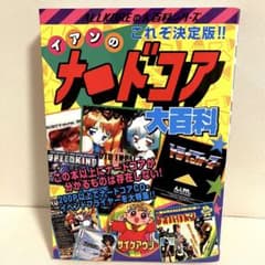 イアンのナードコア大百科 - メルカリ