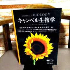 キャンベル生物学 原書11版 - メルカリ