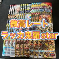 デュエルマスターズ 微高レート。ラッカ鬼羅starデッキ - メルカリ