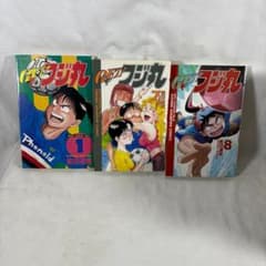 GET！フジ丸 1.7.8巻 （少年チャンピオン コミックス） 能田 達規