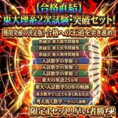 東大理系2次試験突破10冊セット - メルカリ
