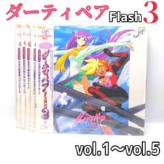 LD]ダーティペアFlash3 vol.1〜5 レーザディスクBOX 5枚 - メルカリ