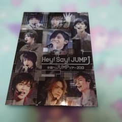 Hey!Say!JUMP 全国へJUMPツアー2013 - メルカリ