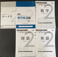 中2 Z会 アドバンスト模試 テスト 2019年度 中高一貫 中学実力テスト