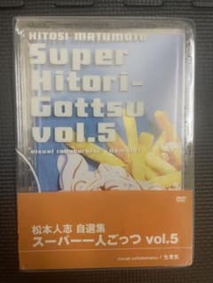 松本人志 スーパー一人ごっつ vol.5 DVD - メルカリ
