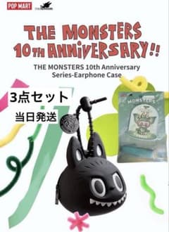 新品未開封 ザ モンスター 10周年アニバーサリー イヤフォンケース3点