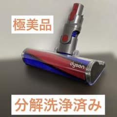 b6 『分解洗浄済』ダイソン ソフトローラークリーナーヘッドv8 sv10