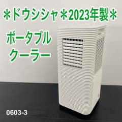 送料込み＊ドウシシャ ポータブルクーラー 2023年製＊0603-3 - メルカリ