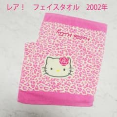 レア！ ハローキティ フェイスタオル ピンクヒョウ柄 バラ レトロ 当時