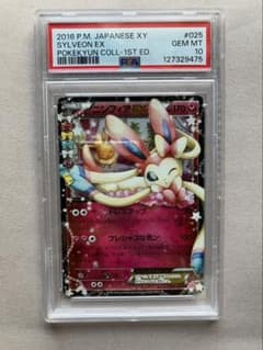 極美品」PSA10 1st ニンフィアEX CP3 025/032 ポケキュン - メルカリ