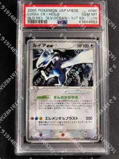 PSA10】ルギアex 090/106 1ED ポケモンカード 金の空銀の海 - メルカリ